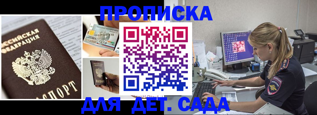 прописка в квартире в Новокуйбышевске