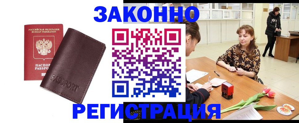 прописка для работы в Новокуйбышевске