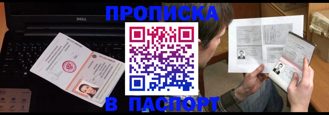прописка регистрация в Новокуйбышевске